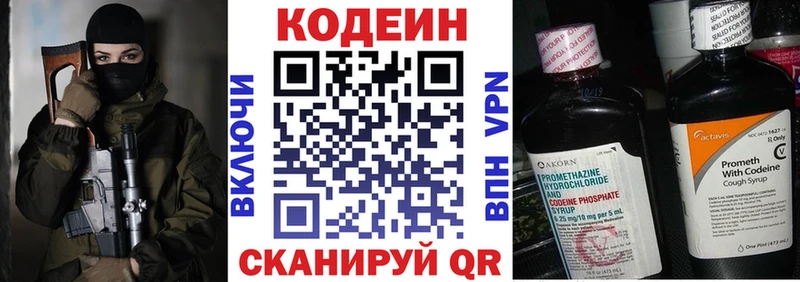 Купить где  Завитинск  Codein напиток Lean (лин) 