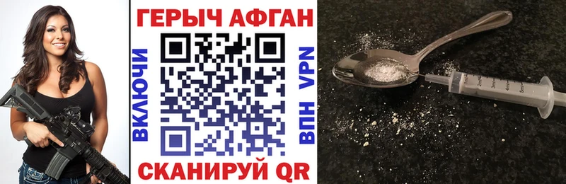 Героин Афган  Купить  Завитинск 